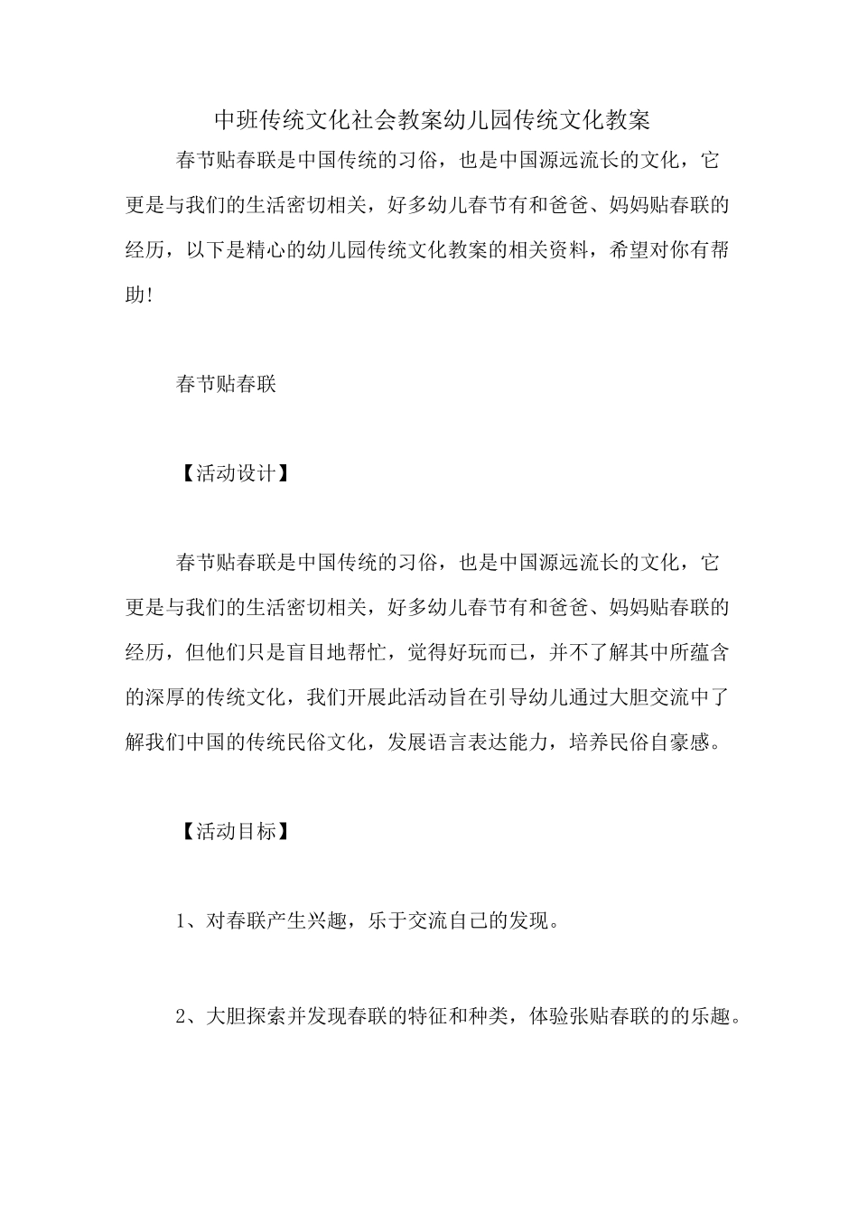 中班传统文化社会教案幼儿园传统文化教案_第1页