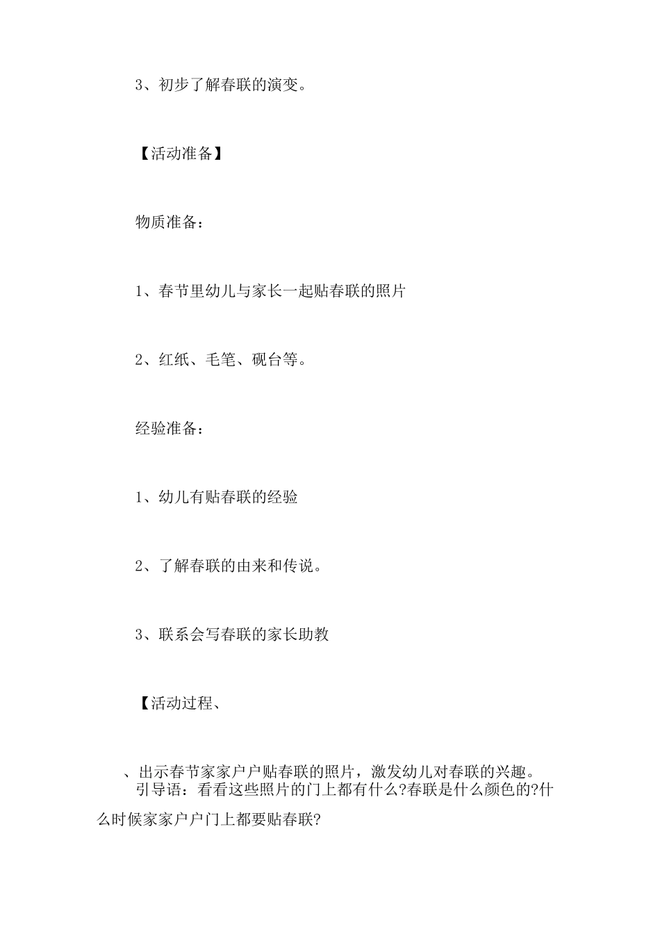 中班传统文化社会教案幼儿园传统文化教案_第2页