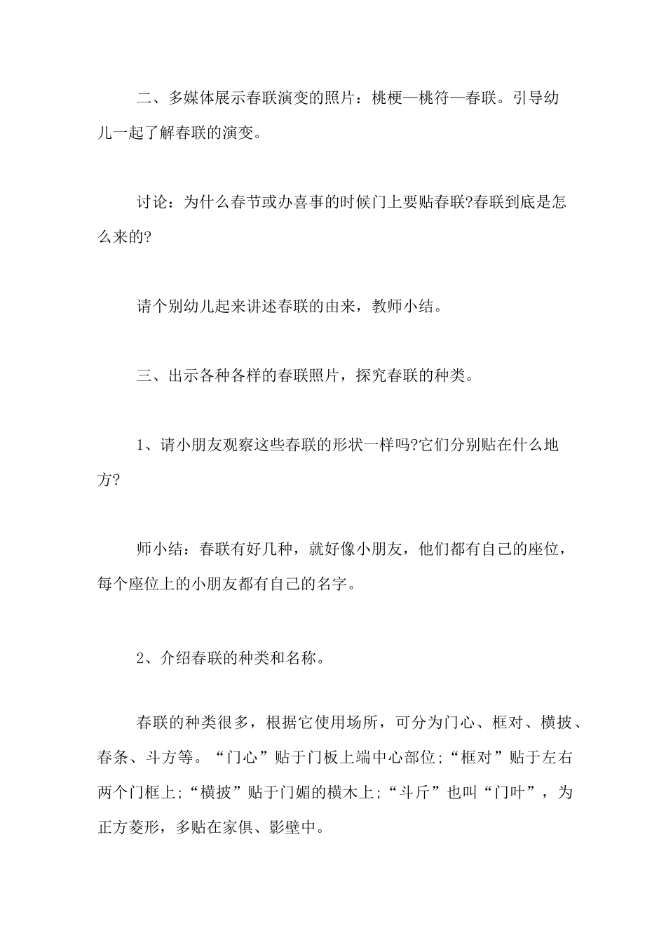 中班传统文化社会教案幼儿园传统文化教案_第3页