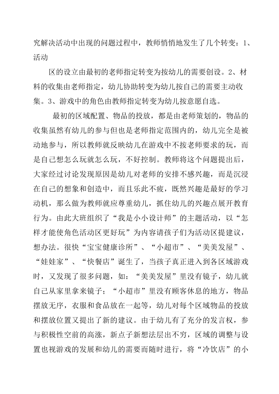 幼儿园园本教研工作总结_第2页