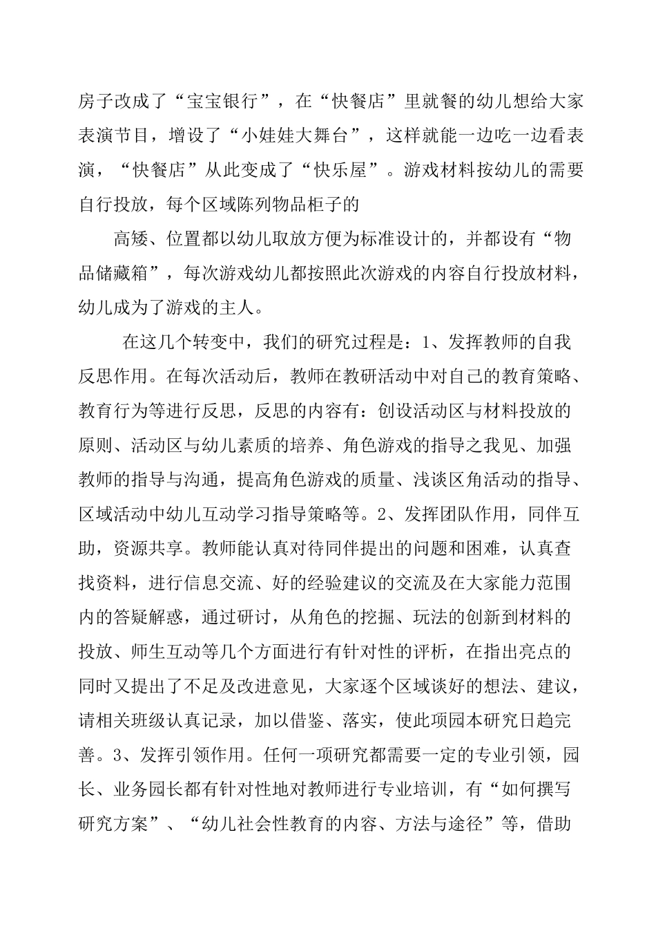 幼儿园园本教研工作总结_第3页