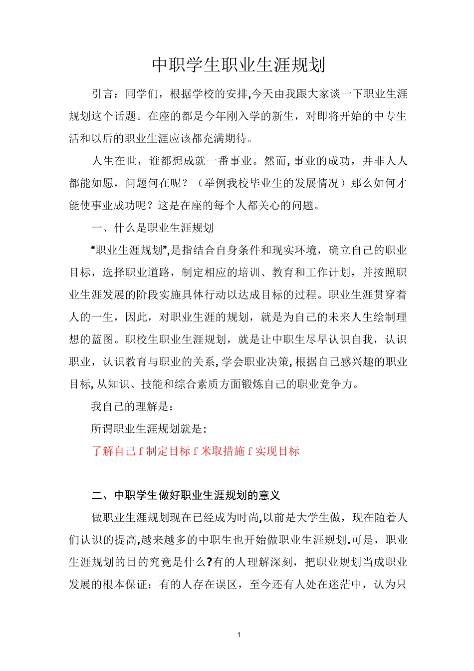 中职学生职业生涯规划_第1页