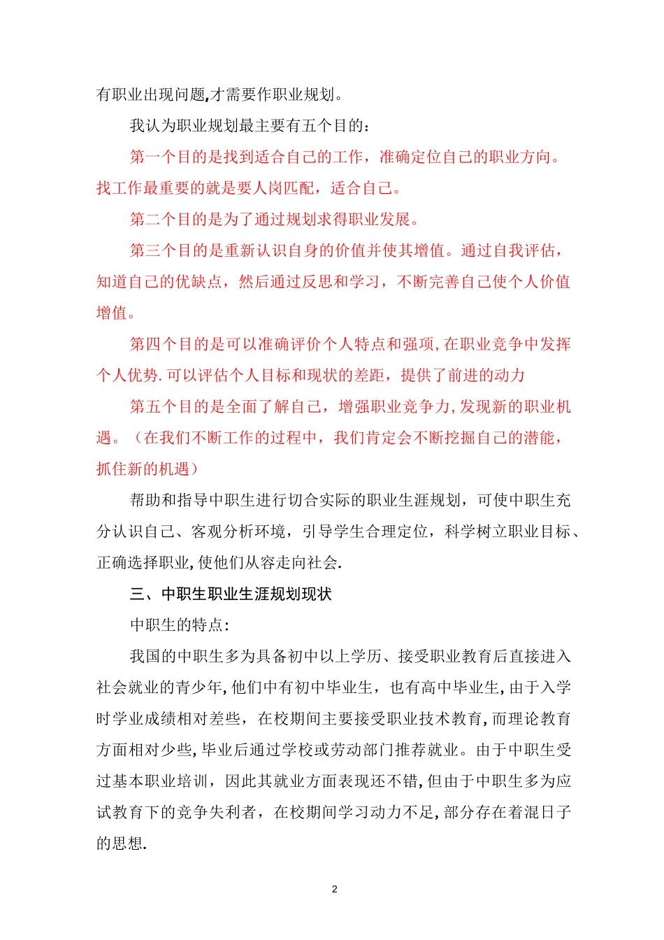 中职学生职业生涯规划_第2页
