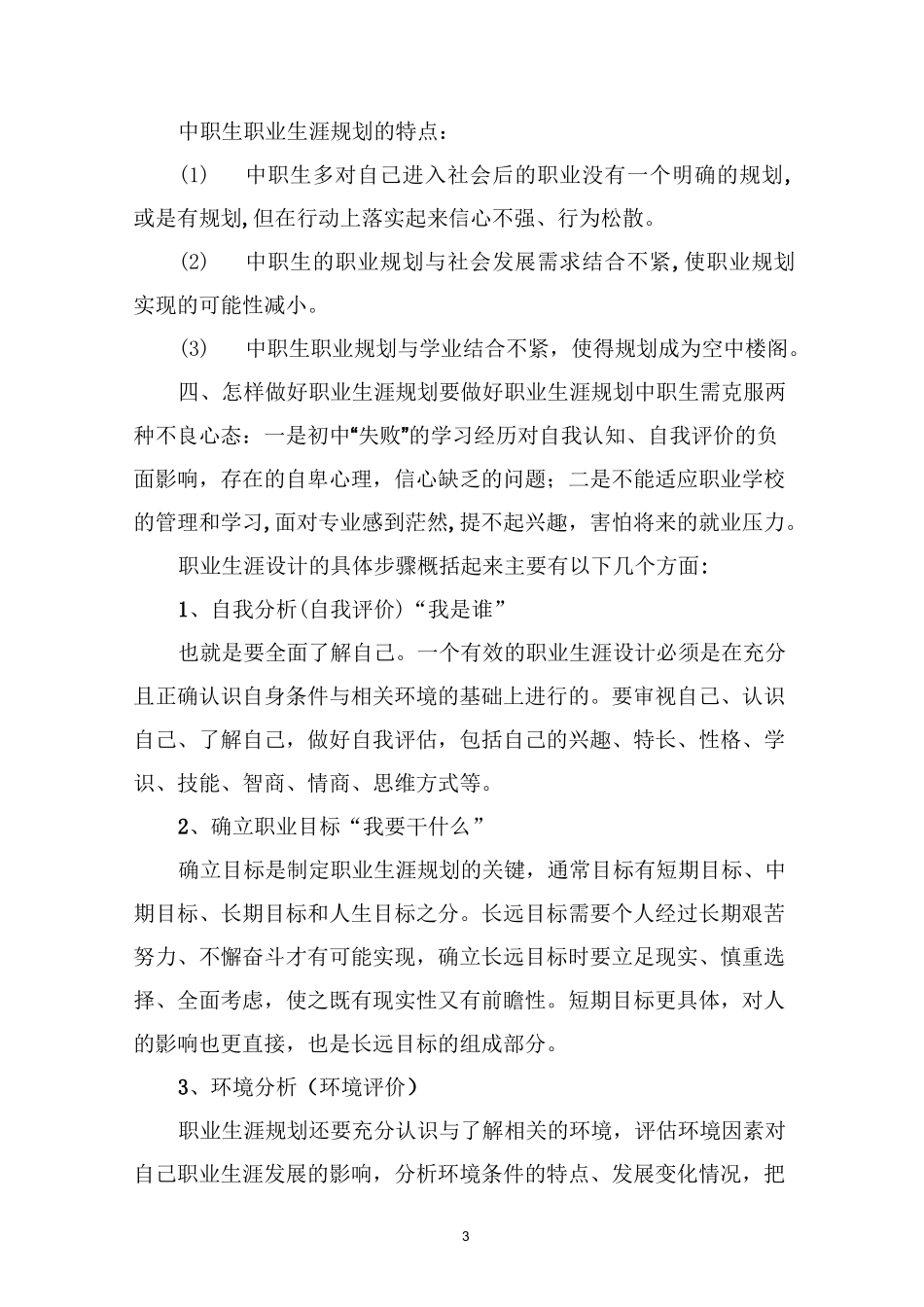 中职学生职业生涯规划_第3页