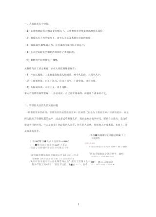 效能时代,HR如何提升人均效能