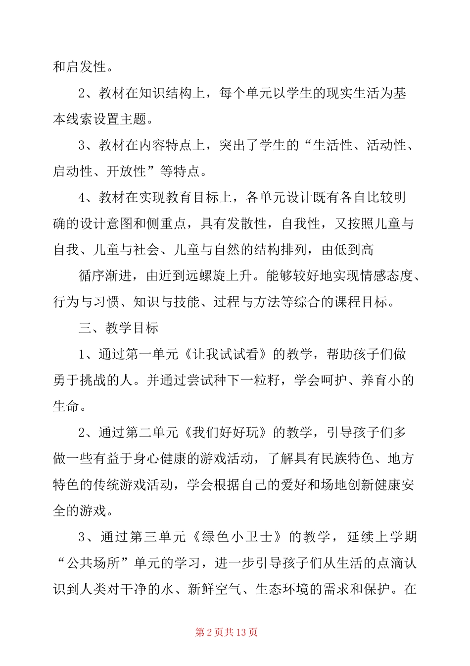 小学道德与法治教学计划_第2页