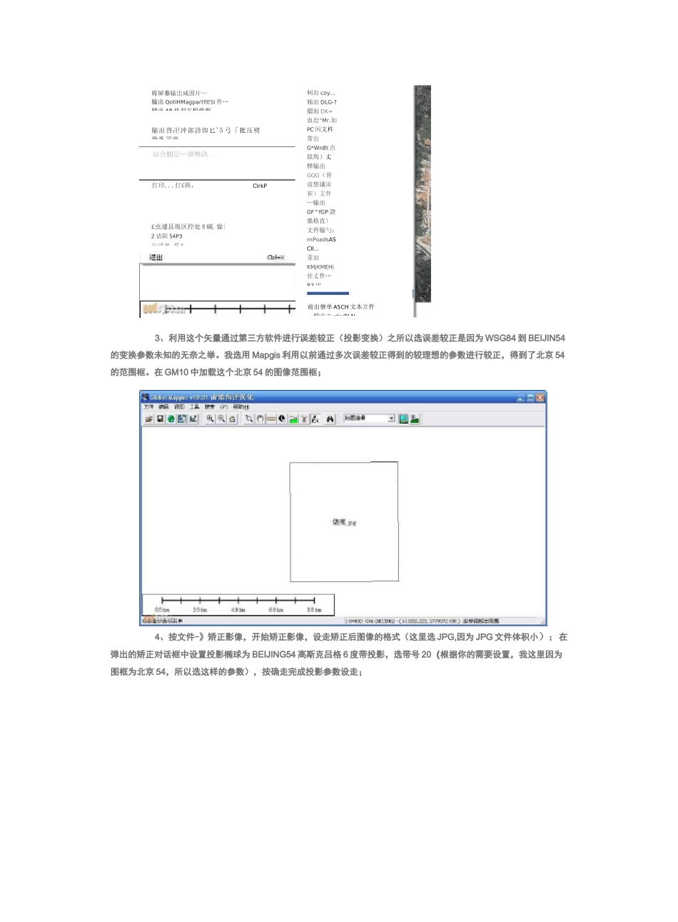 Global Mapper影像较正_第2页