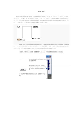 Global Mapper影像较正