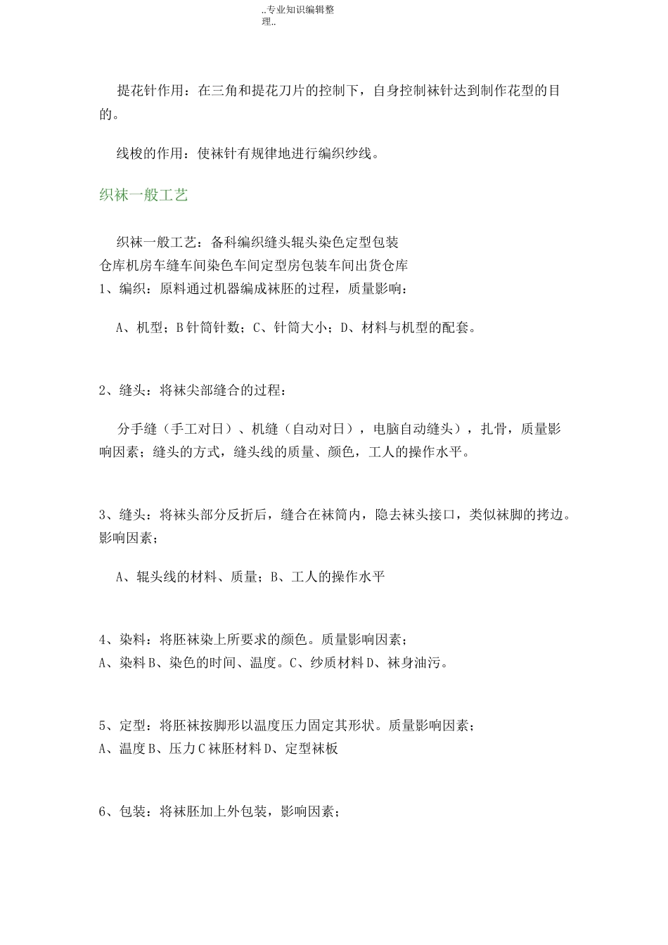 袜子图案设计和程序制版_第3页