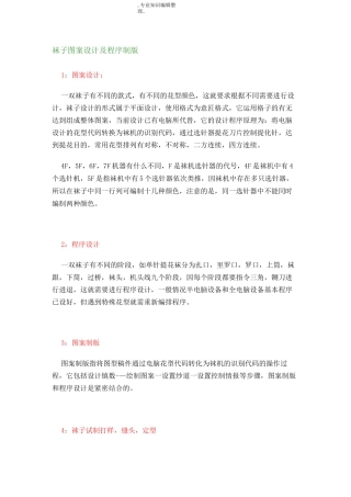 袜子图案设计和程序制版