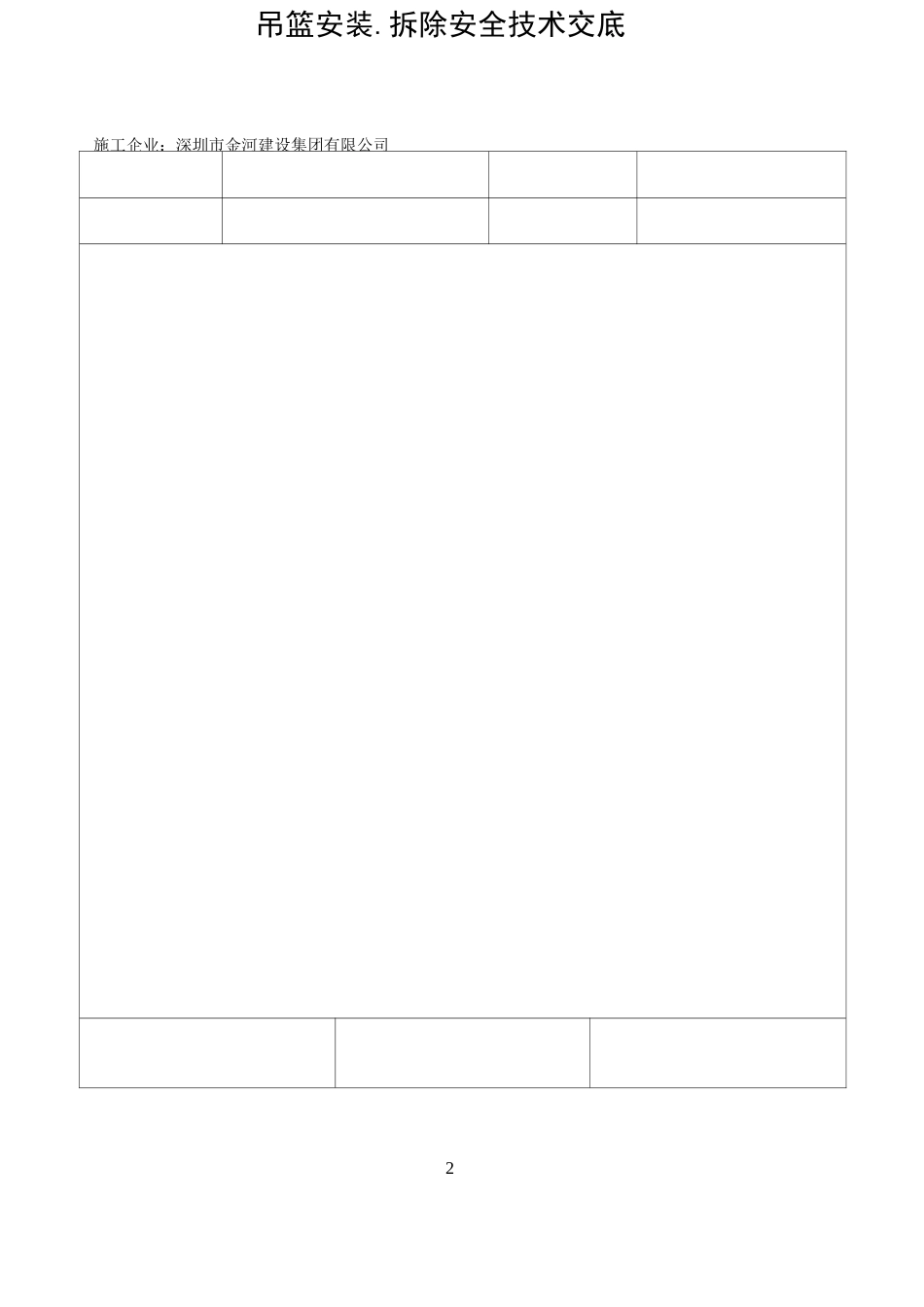 电动吊篮安拆技术交底_第2页