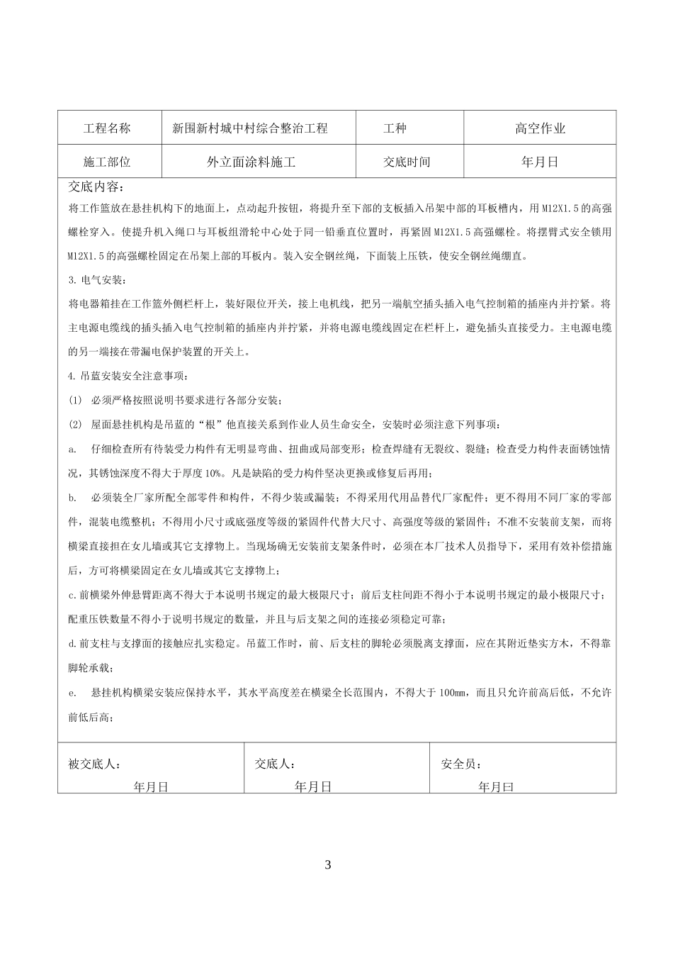 电动吊篮安拆技术交底_第3页