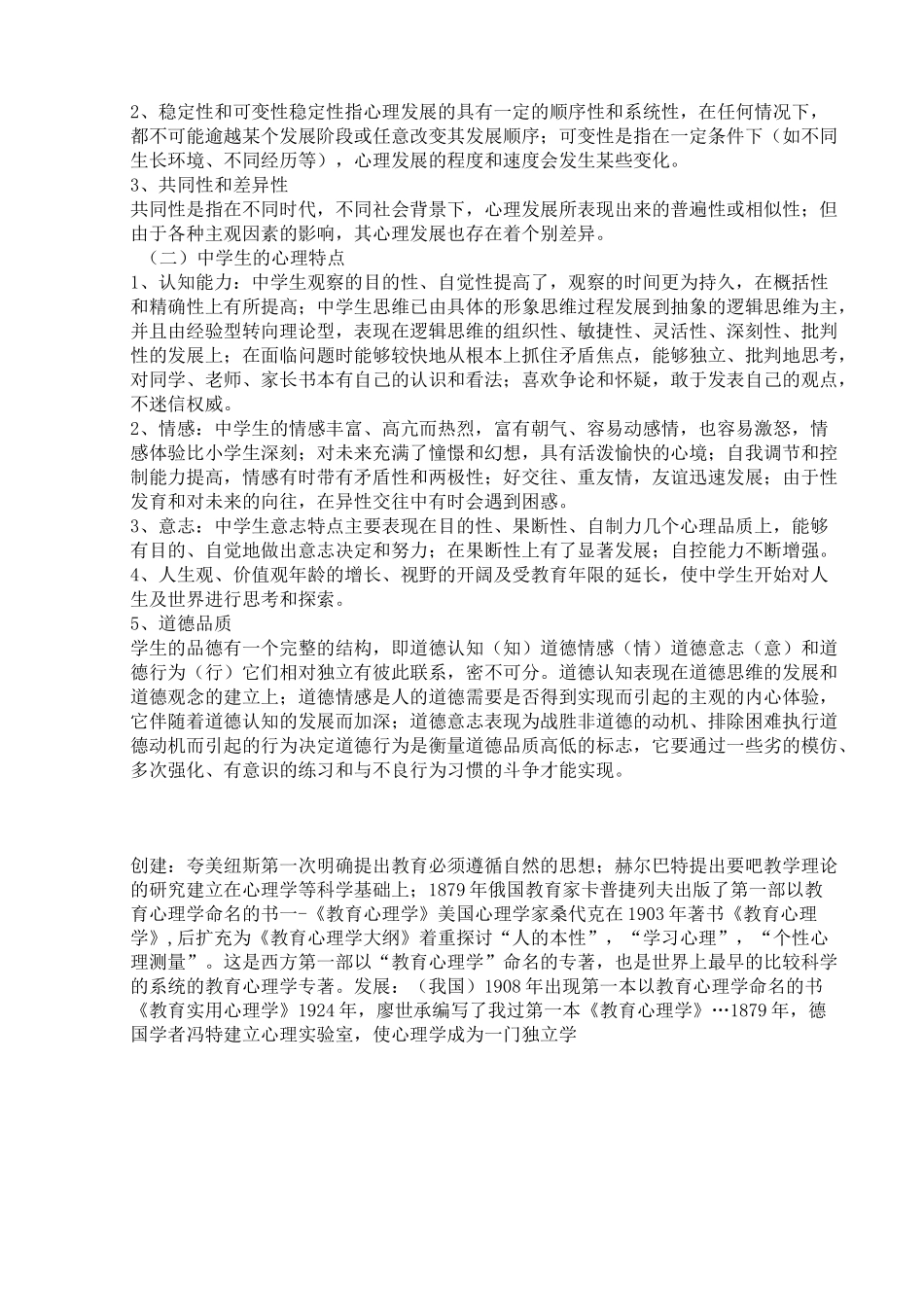 初中生心理特点_第2页