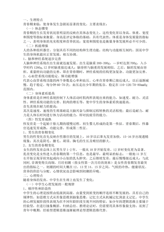 初中生心理特点