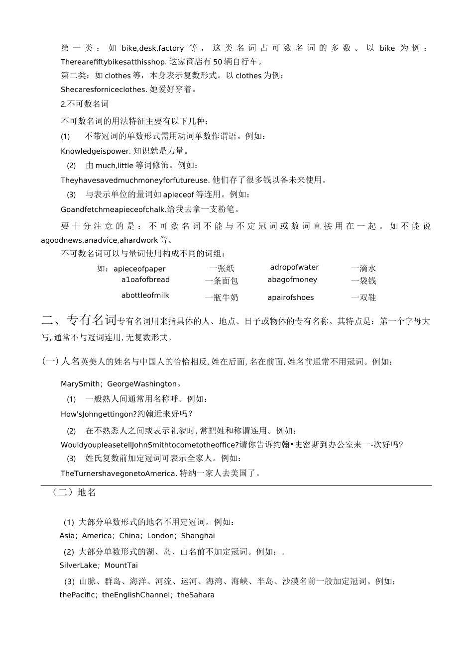 初中英语名词(讲义教师用)_第3页