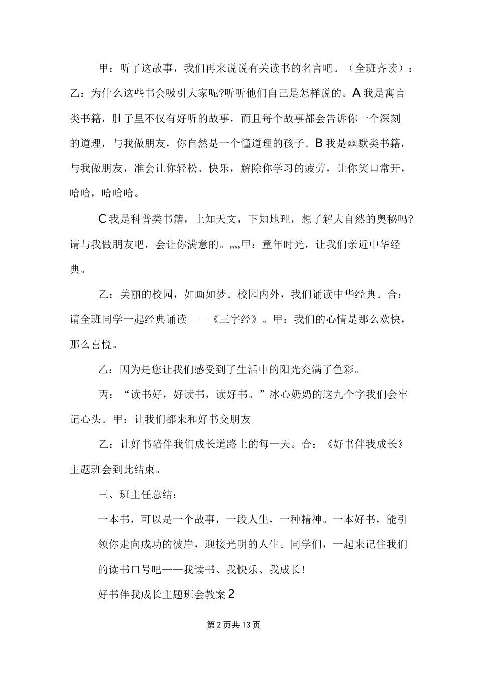 好书伴我成长主题班会教案_第2页