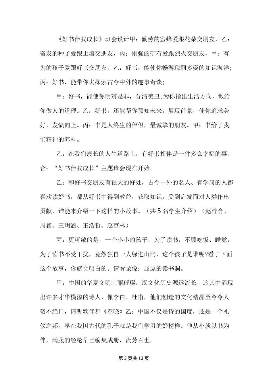 好书伴我成长主题班会教案_第3页