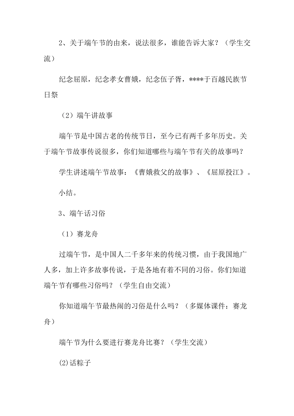 端午爱国教育主题班会_第2页