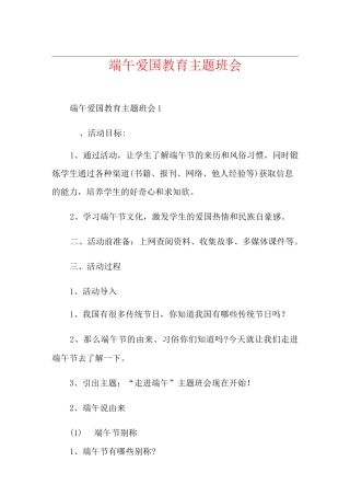 端午爱国教育主题班会