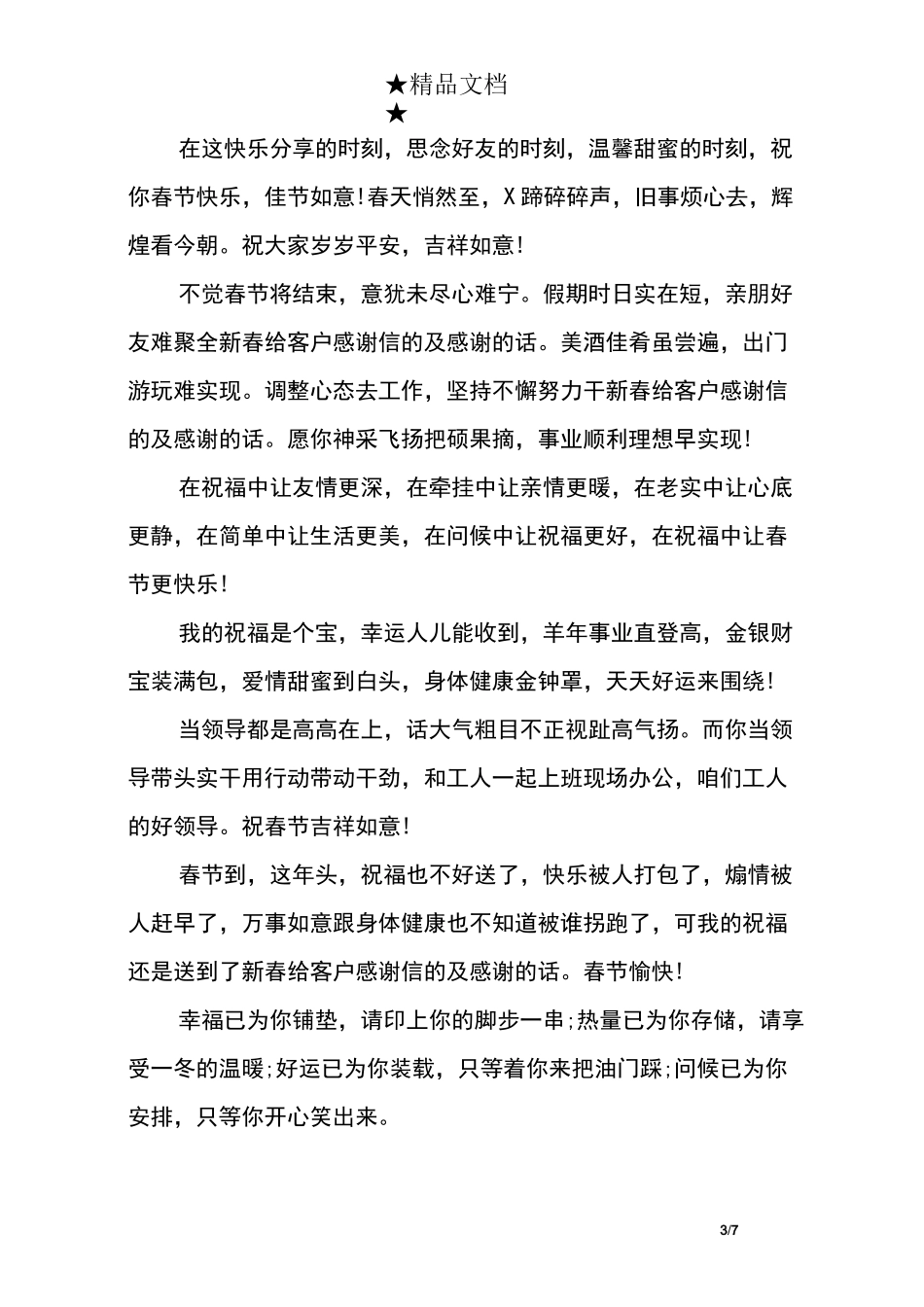 新春给客户感谢信的及感谢的话_第3页