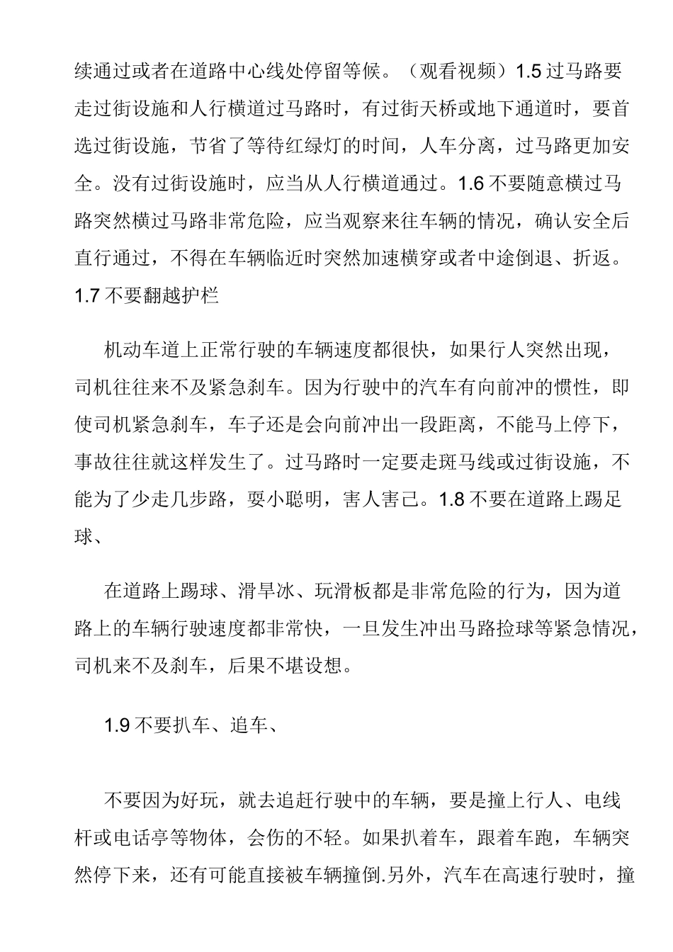 小学生道路交通安全教育_第2页