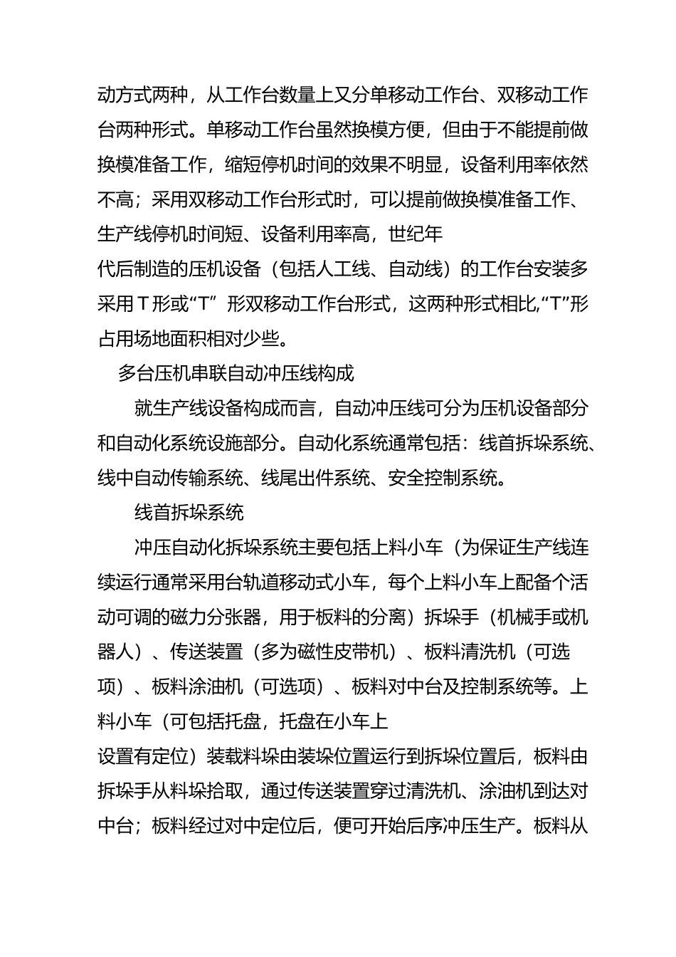 冲压线自动化改造必学资料,可以直接用!_第2页