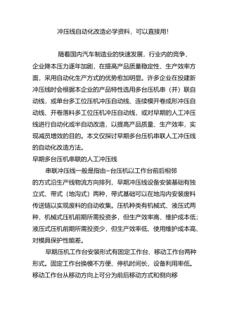 冲压线自动化改造必学资料,可以直接用!