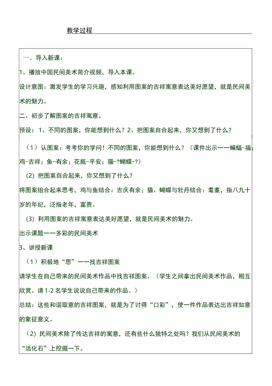 多彩的民间美术_第2页