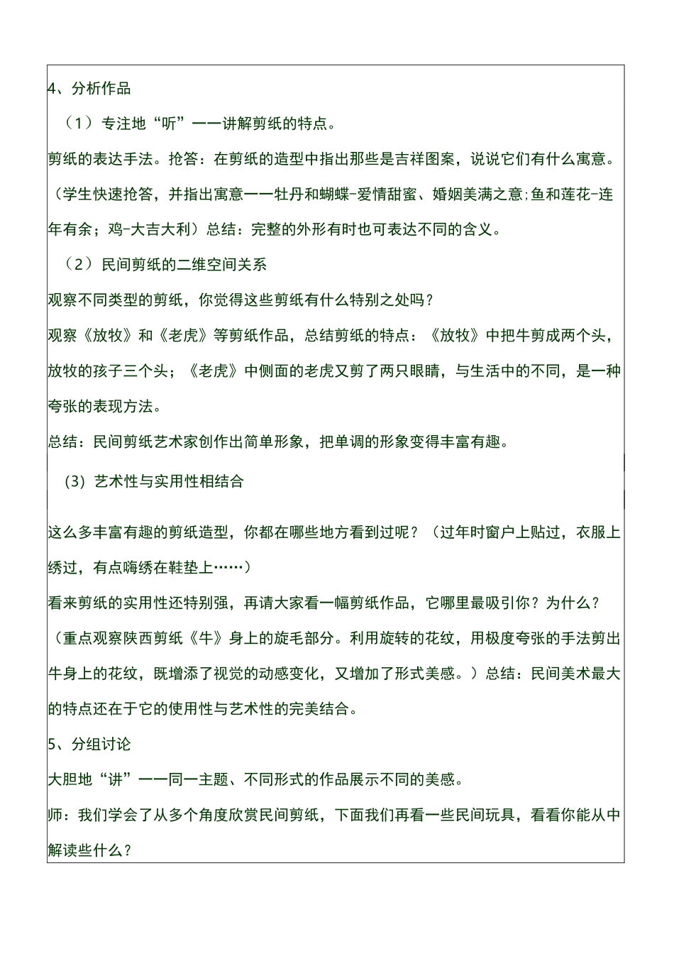 多彩的民间美术_第3页