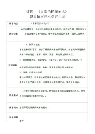 多彩的民间美术