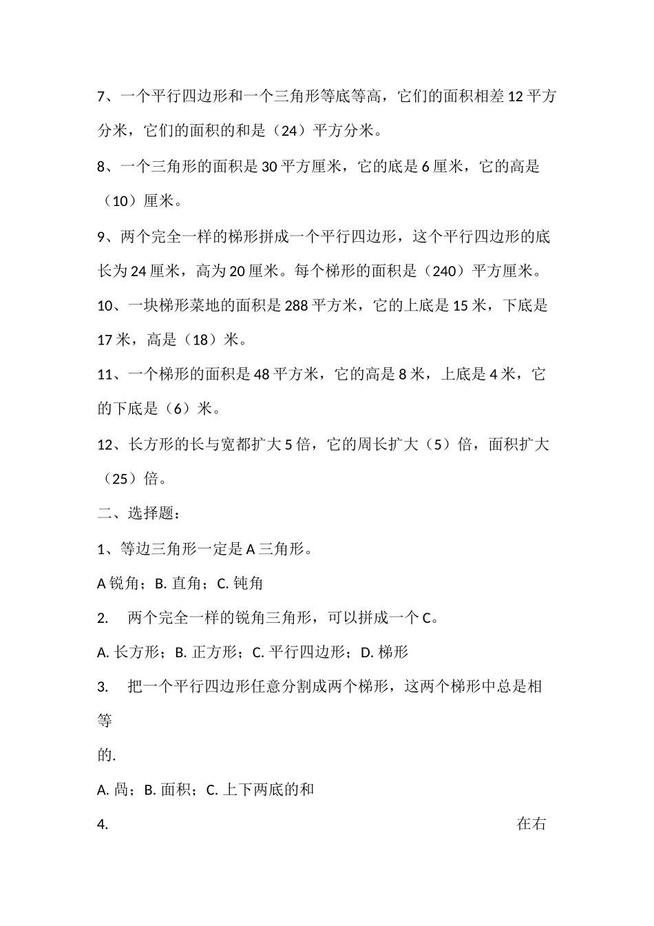 多边形的面积计算练习题_第2页