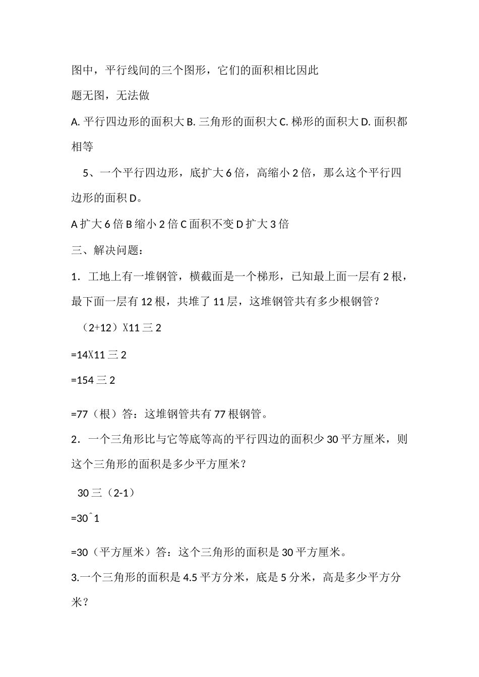 多边形的面积计算练习题_第3页