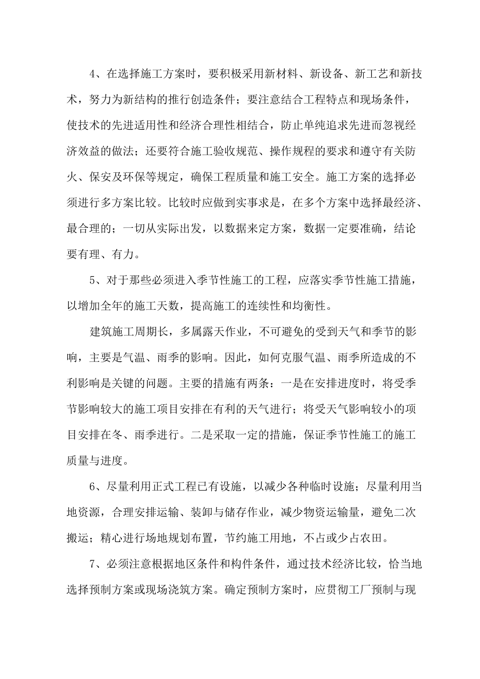 绿化养护保洁_第2页