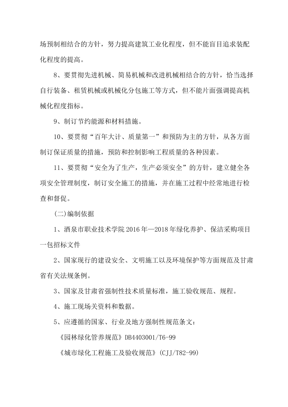 绿化养护保洁_第3页