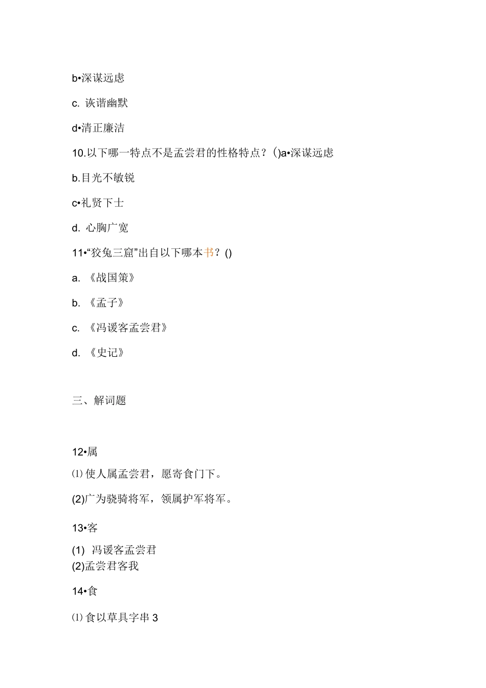 (完整版)冯谖客孟尝君练习_第2页