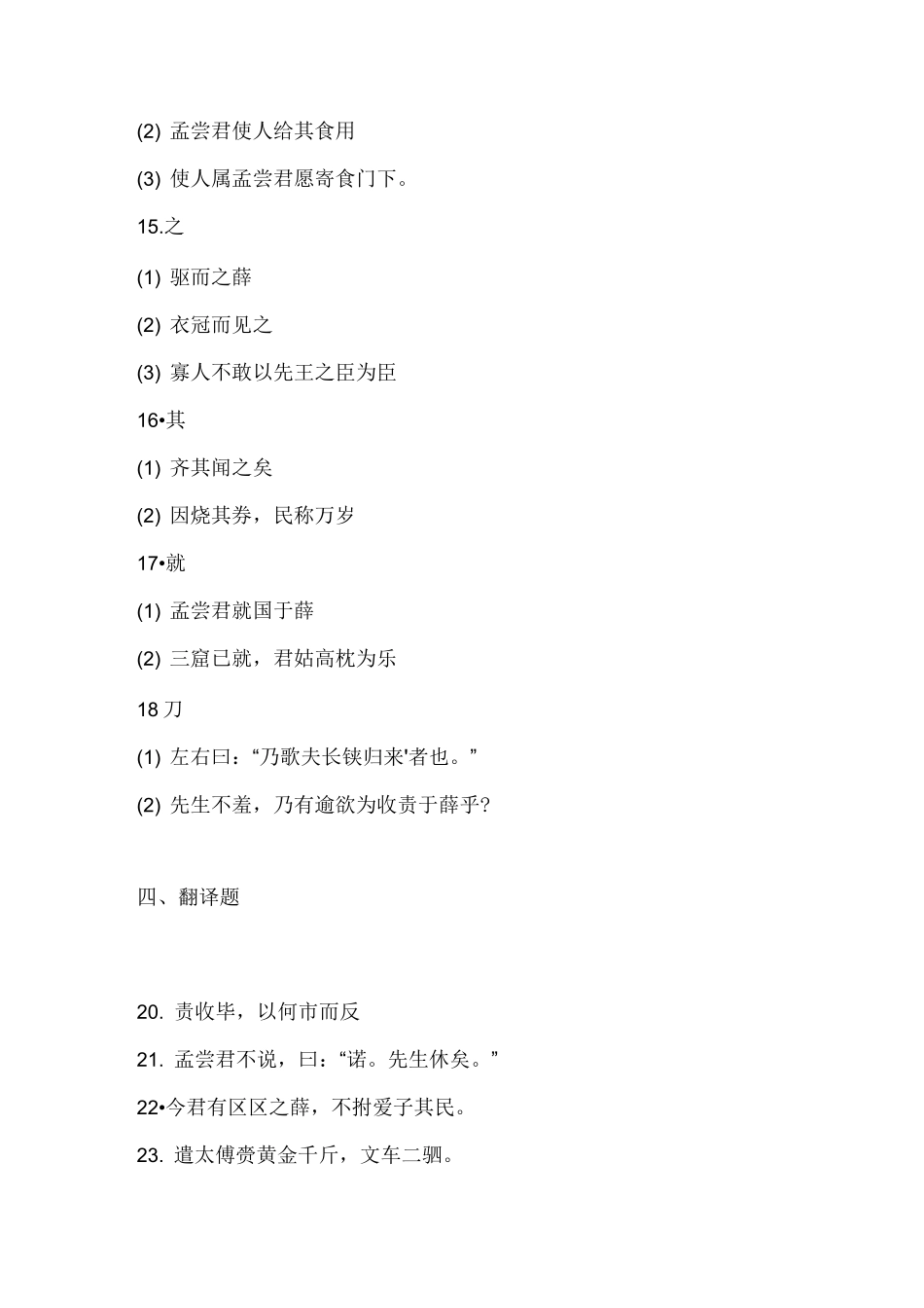 (完整版)冯谖客孟尝君练习_第3页