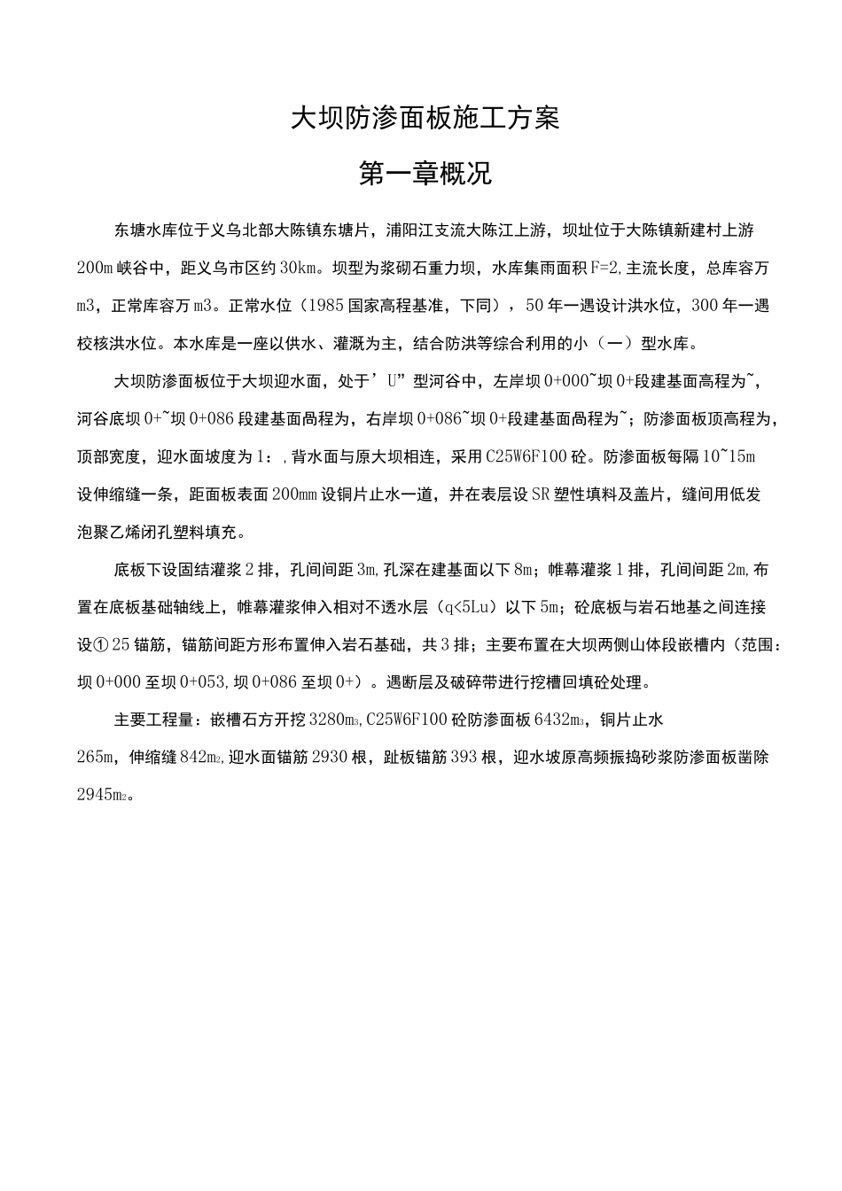 防渗面板砼专项施工方案_第2页