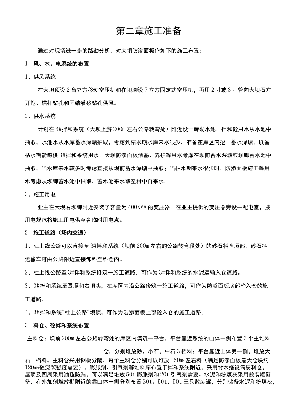 防渗面板砼专项施工方案_第3页