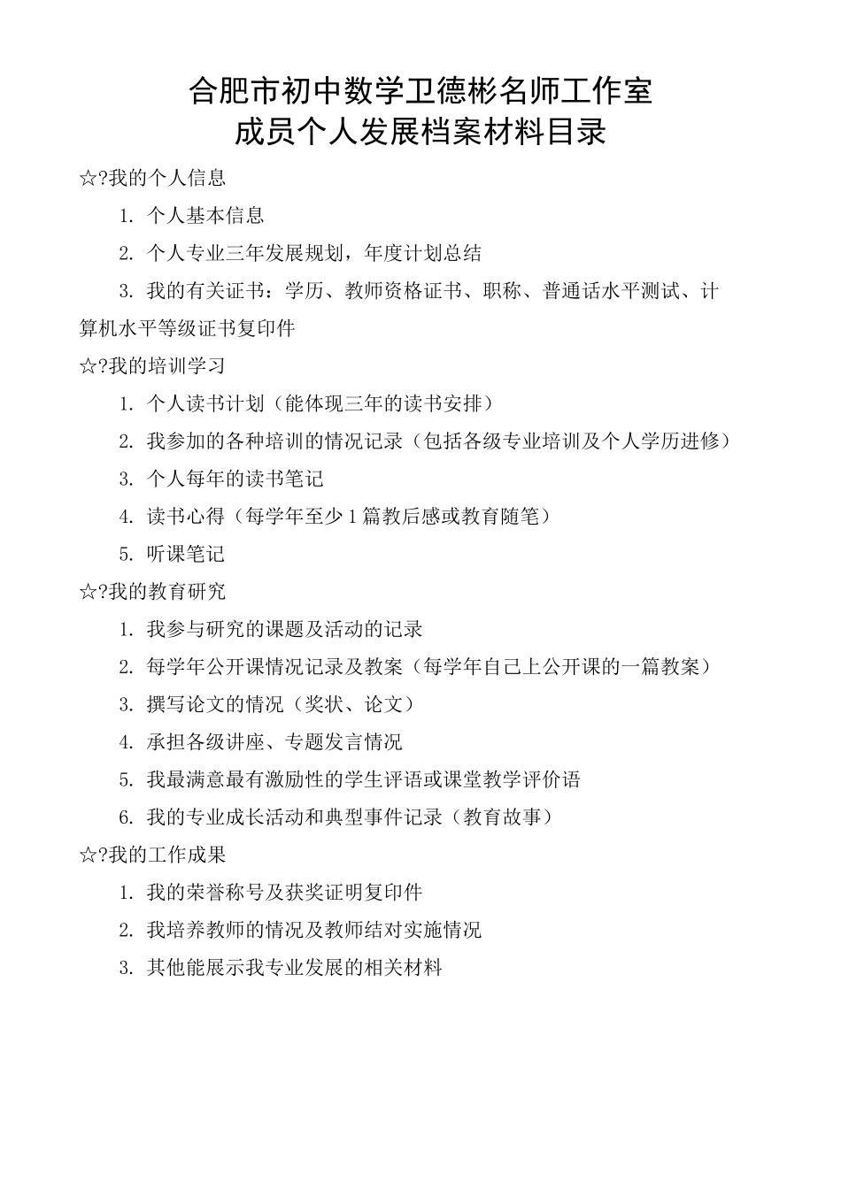 名师工作室个人发展档案_第1页