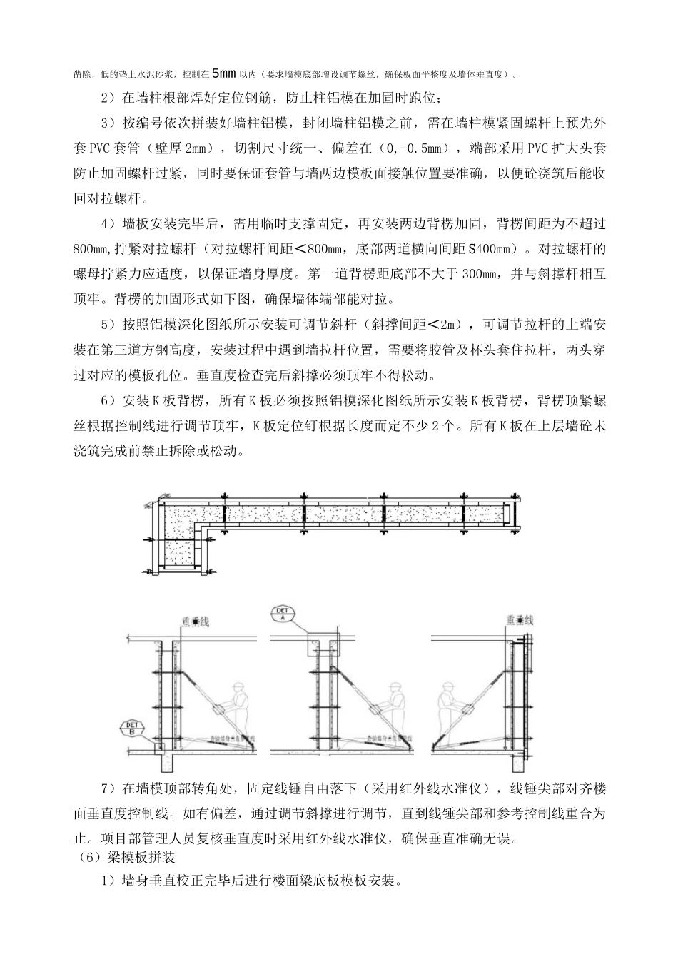 铝合金模板控制要点_第3页