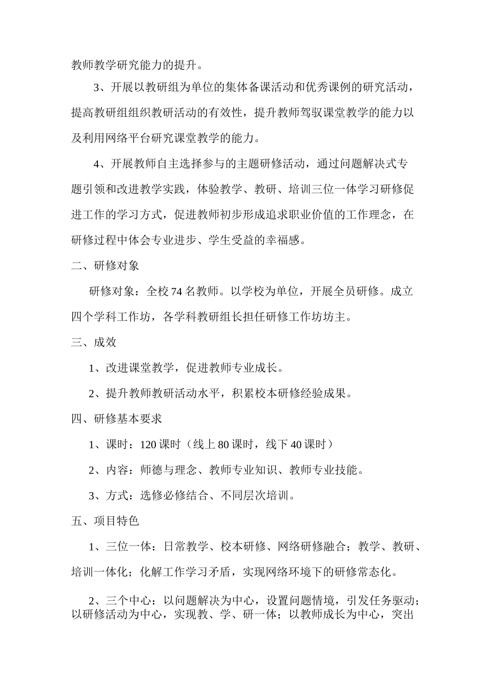 白水一中线上线下校本研修计划_第2页