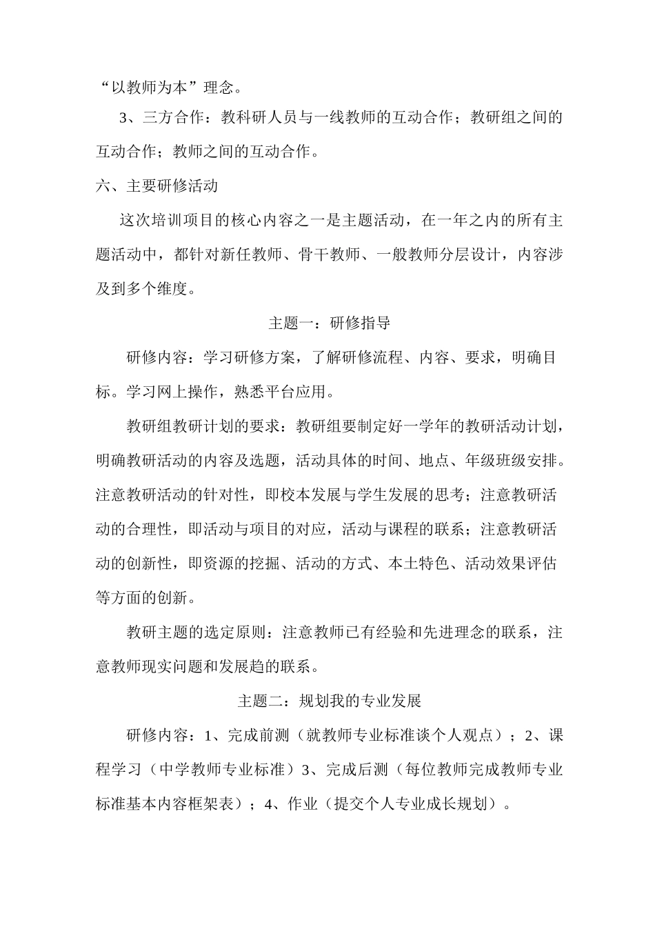 白水一中线上线下校本研修计划_第3页