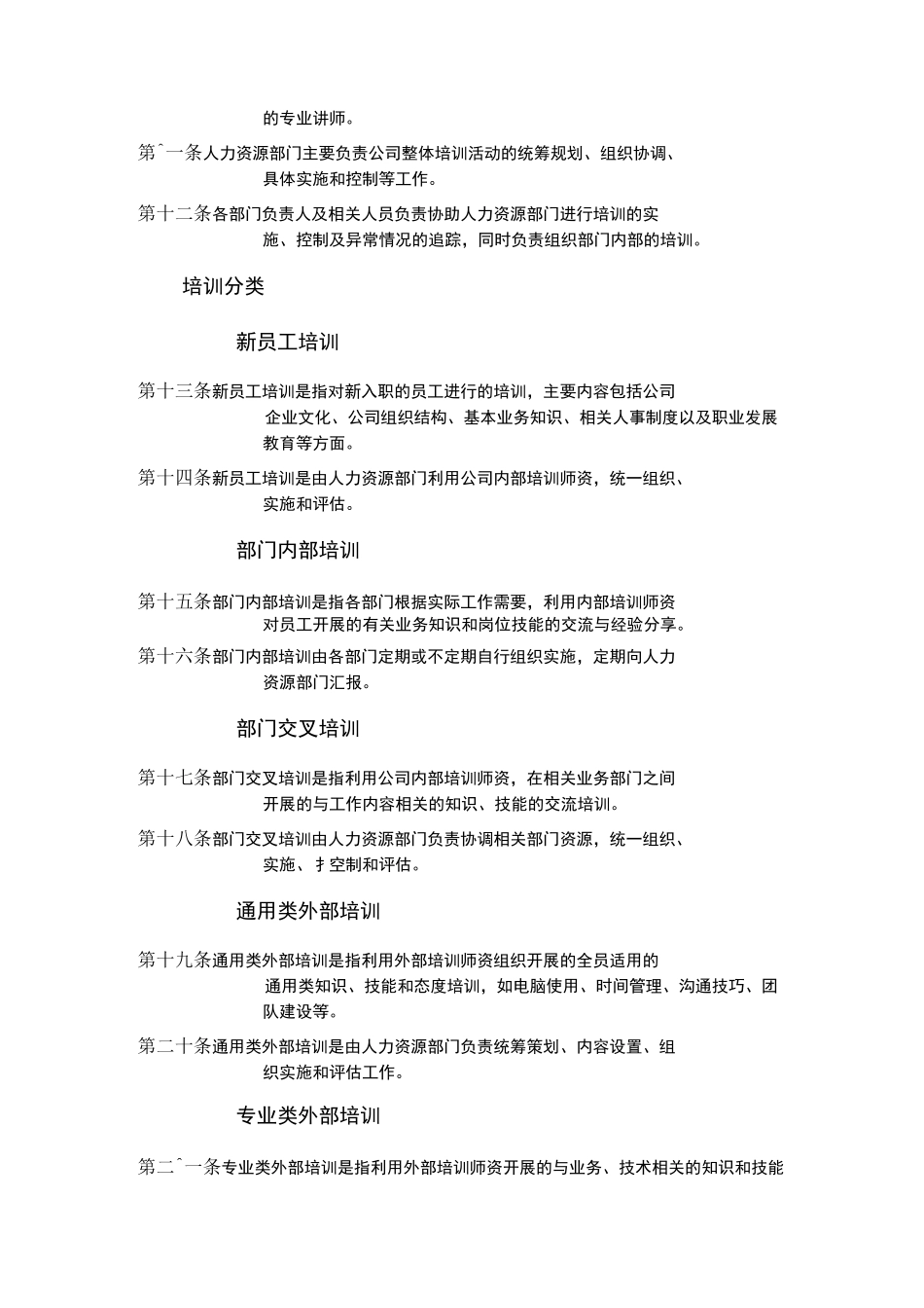 培训制度大全-公司员工培训管理制度_第2页