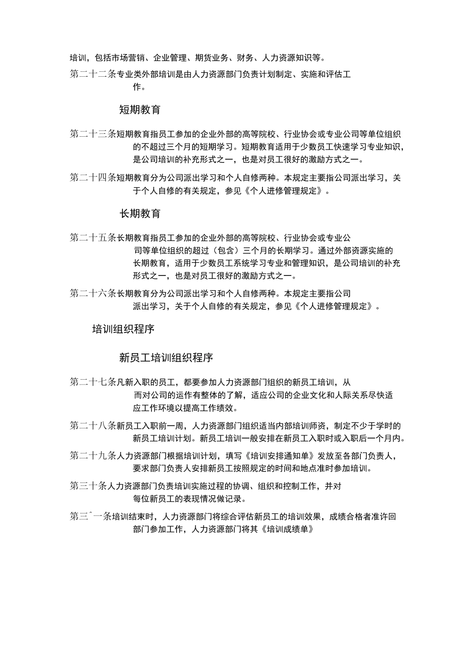 培训制度大全-公司员工培训管理制度_第3页
