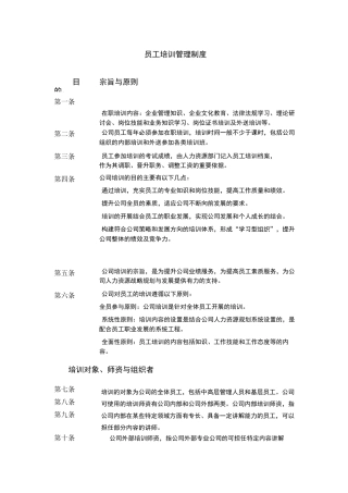 培训制度大全-公司员工培训管理制度