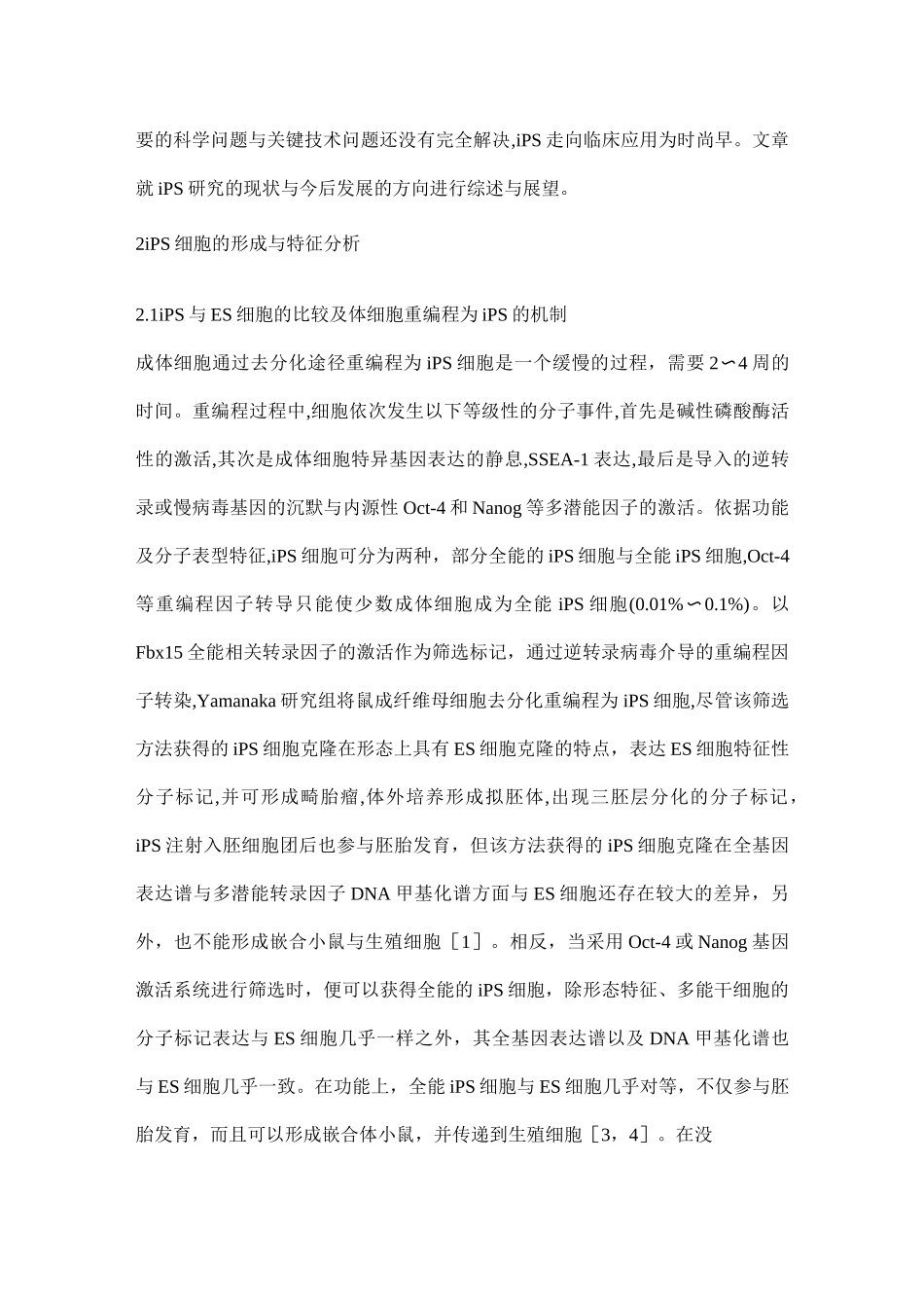 诱导性多潜能干细胞_第2页