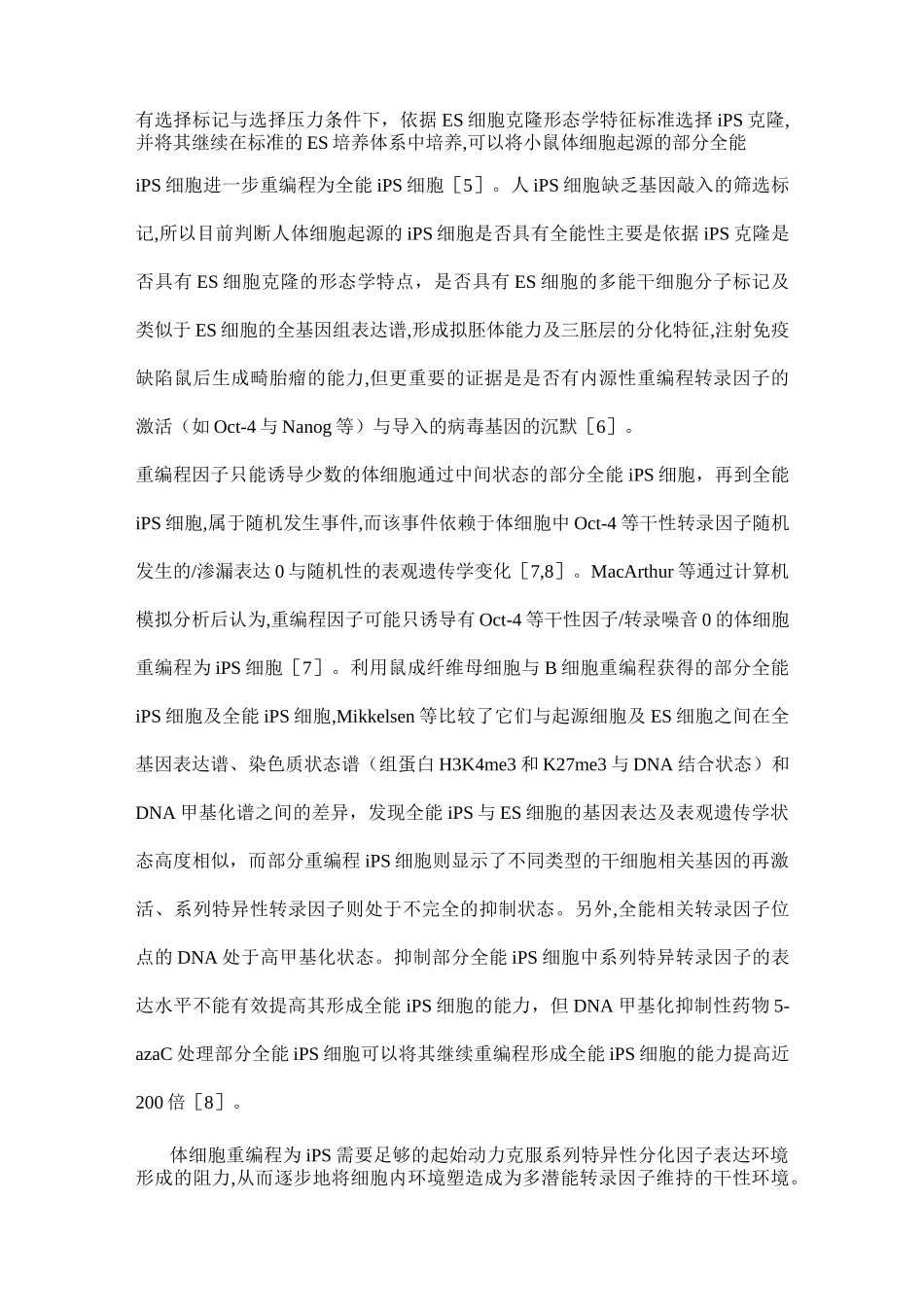 诱导性多潜能干细胞_第3页