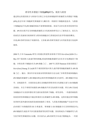 诱导性多潜能干细胞