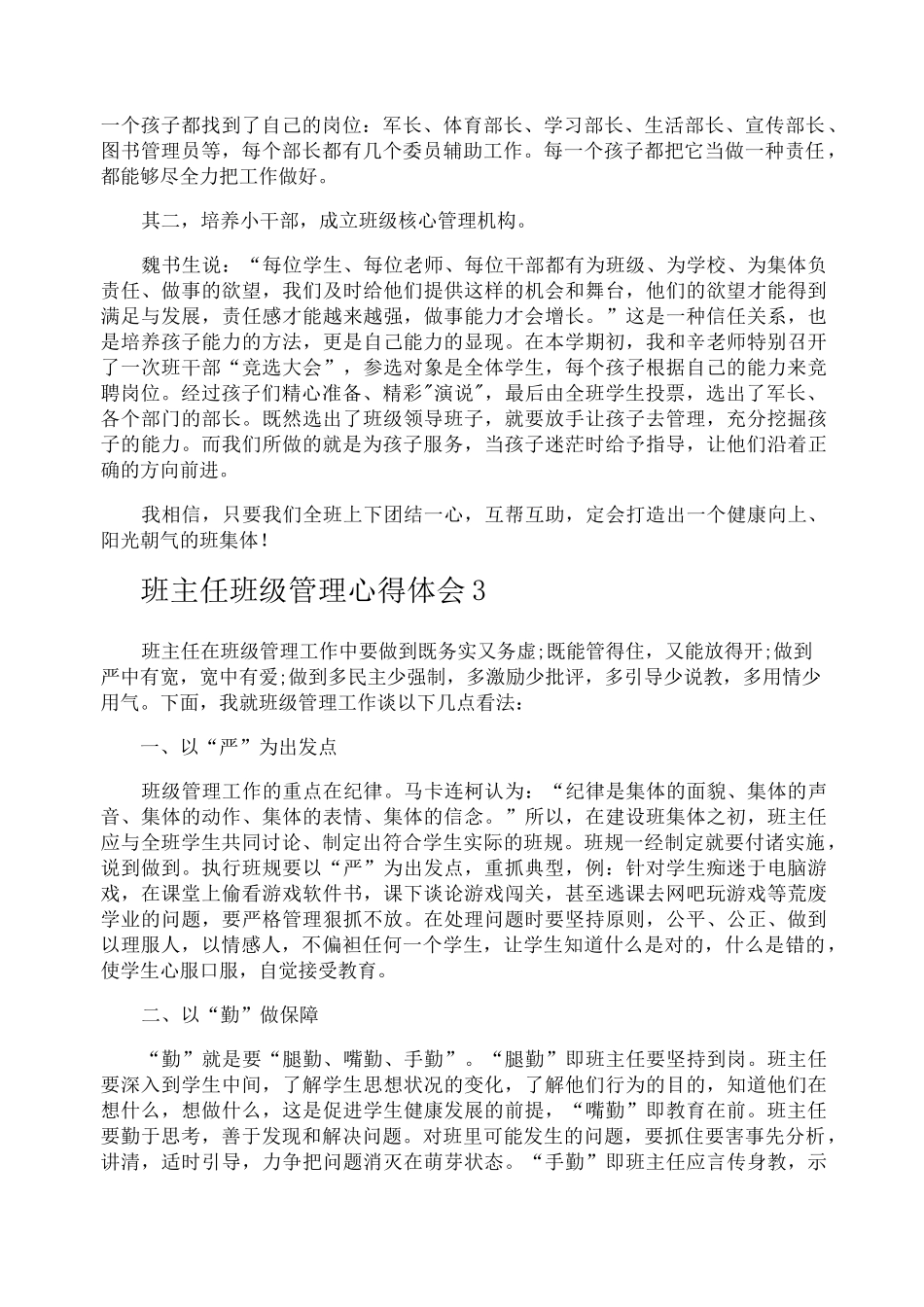 班主任班级管理心得体会_第2页