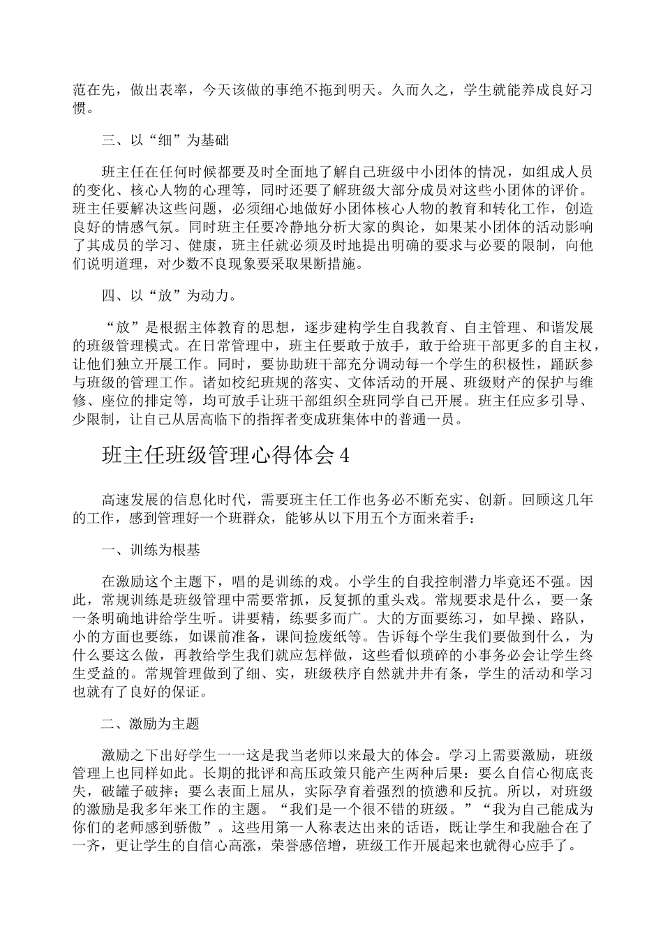 班主任班级管理心得体会_第3页